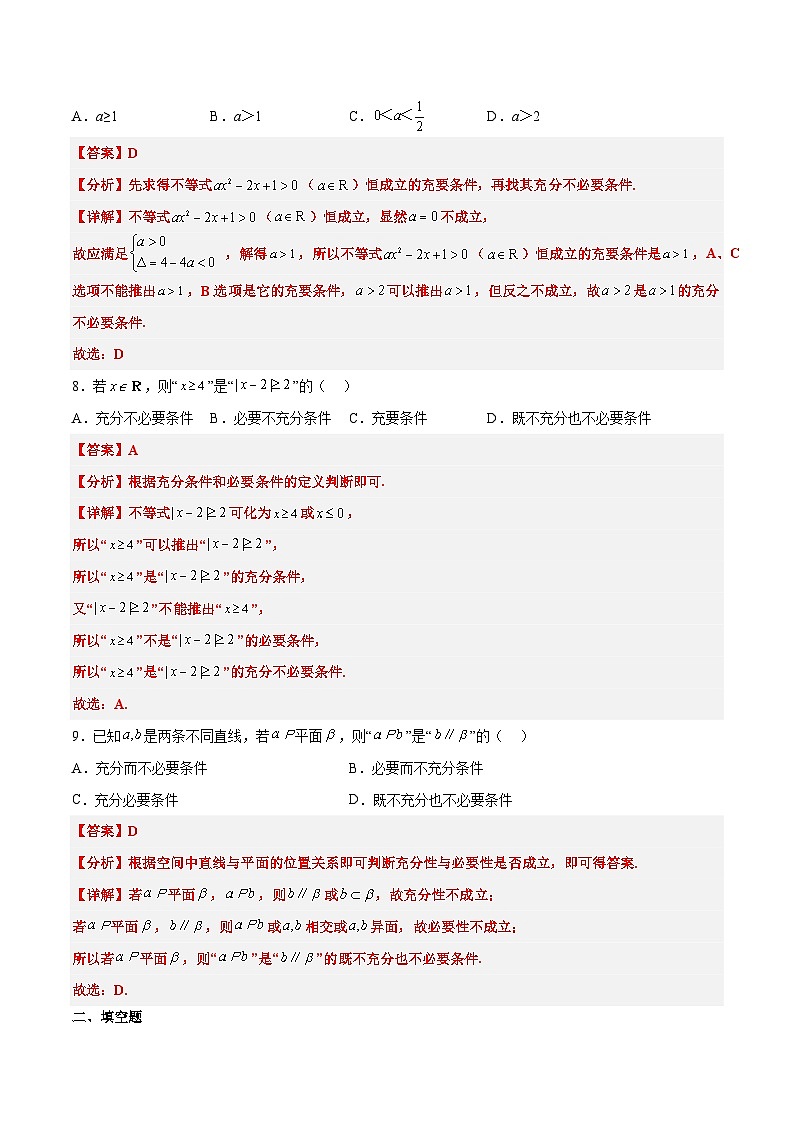 第02练 常用逻辑用语（精练：基础+重难点）-高考数学高频考点题型归纳与方法总结（新高考通用）03