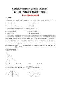 第10练 指数与指数函数（精练：基础+重难点）-高考数学高频考点题型归纳与方法总结（新高考通用）