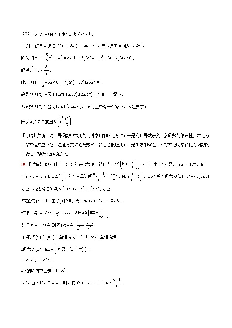 第四章 导数及其应用（综合检测）-高考数学高频考点题型归纳与方法总结（新高考通用）02