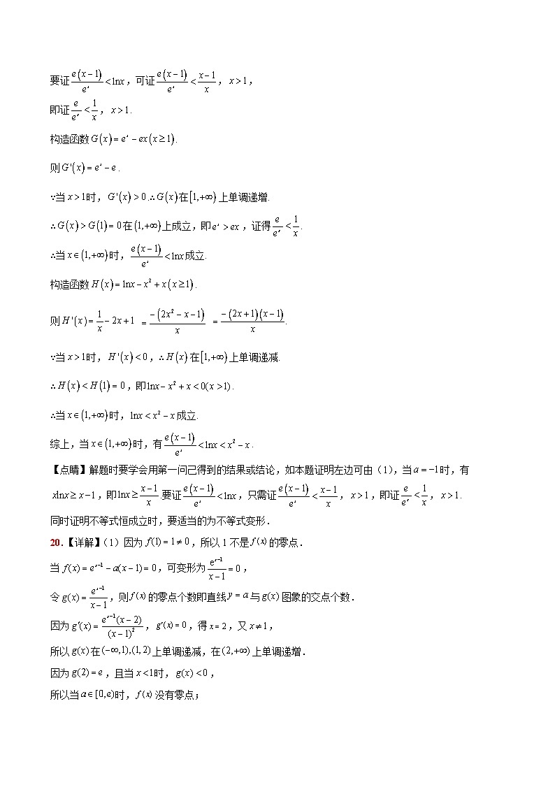 第四章 导数及其应用（综合检测）-高考数学高频考点题型归纳与方法总结（新高考通用）03