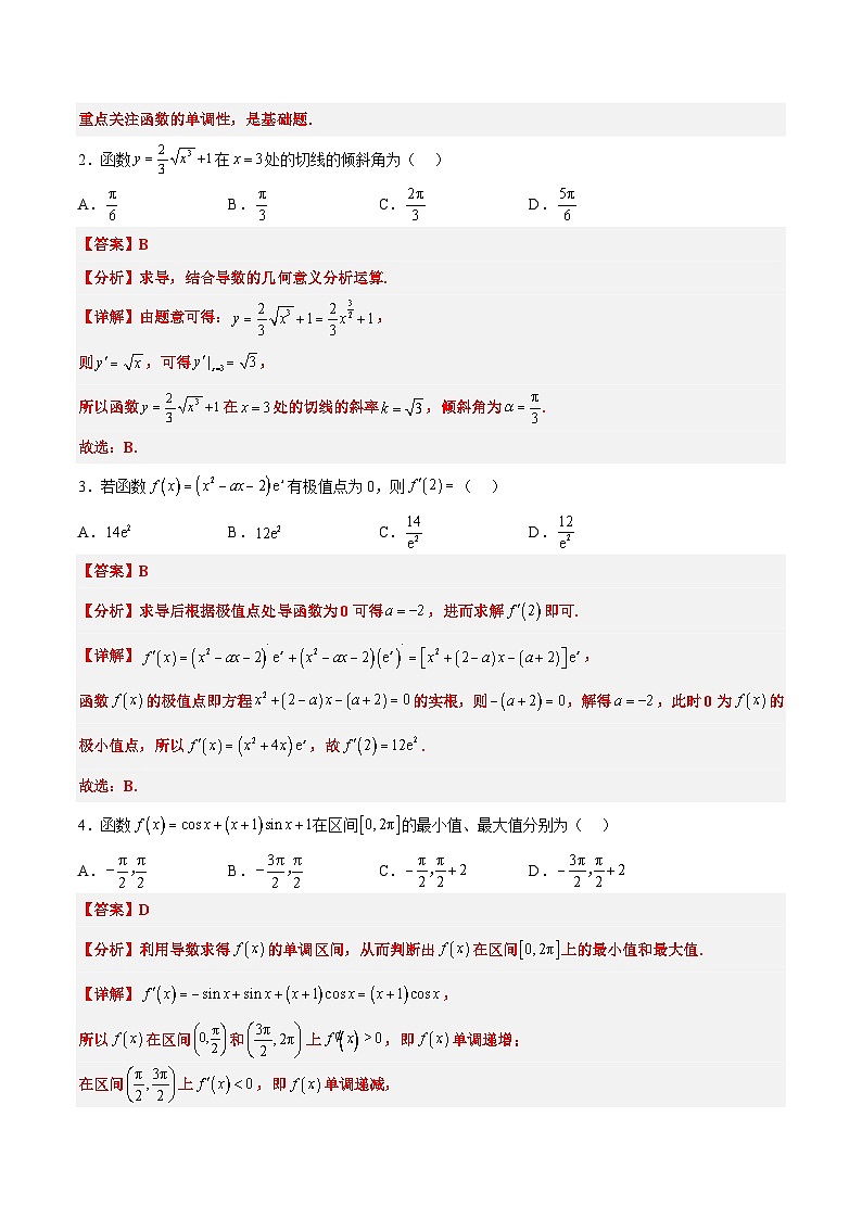 第四章 导数及其应用（综合检测）-高考数学高频考点题型归纳与方法总结（新高考通用）02