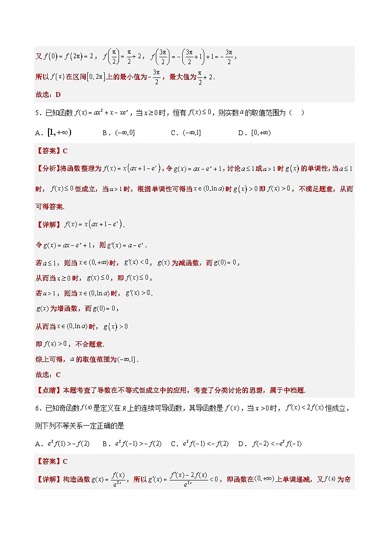 第四章 导数及其应用（综合检测）-高考数学高频考点题型归纳与方法总结（新高考通用）03