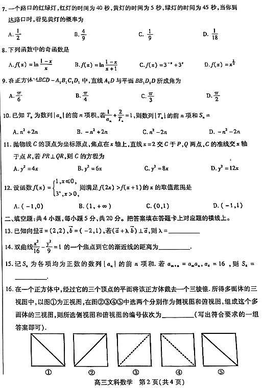 内蒙古包头市2023-2024学年高三上学期开学调研考试文数第2页