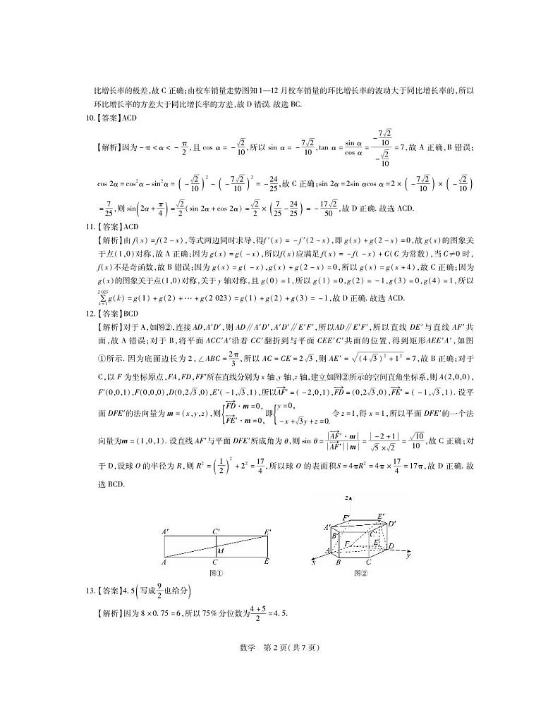 2024江西省稳派上进教育高三上学期8月入学摸底考试数学PDF版含解析02