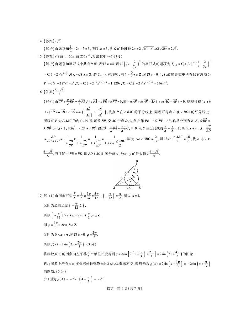 2024江西省稳派上进教育高三上学期8月入学摸底考试数学PDF版含解析03