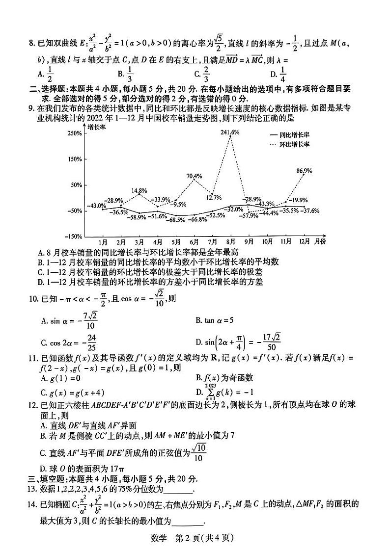 2024江西省稳派上进教育高三上学期8月入学摸底考试数学PDF版含解析02