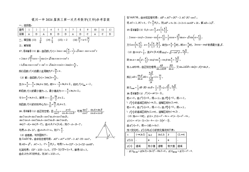 2024银川一中高三上学期第一次月考试题（8月）数学（文）含答案01
