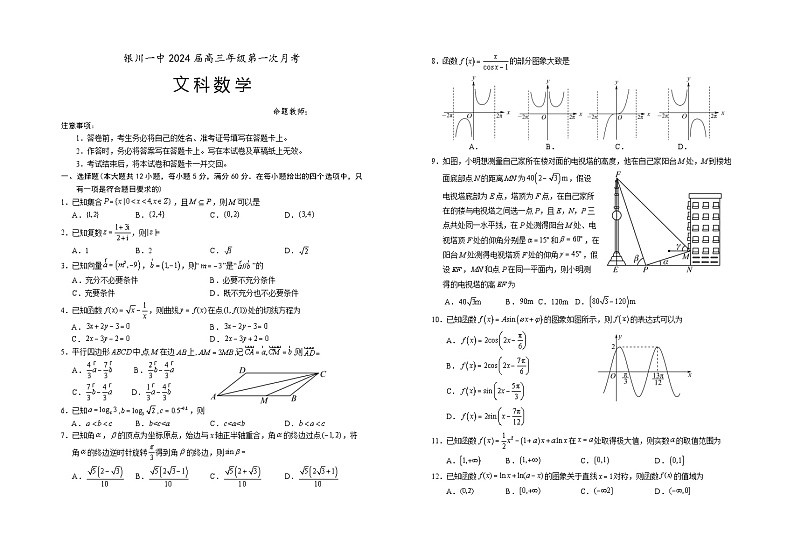 2024银川一中高三上学期第一次月考试题（8月）数学（文）含答案01