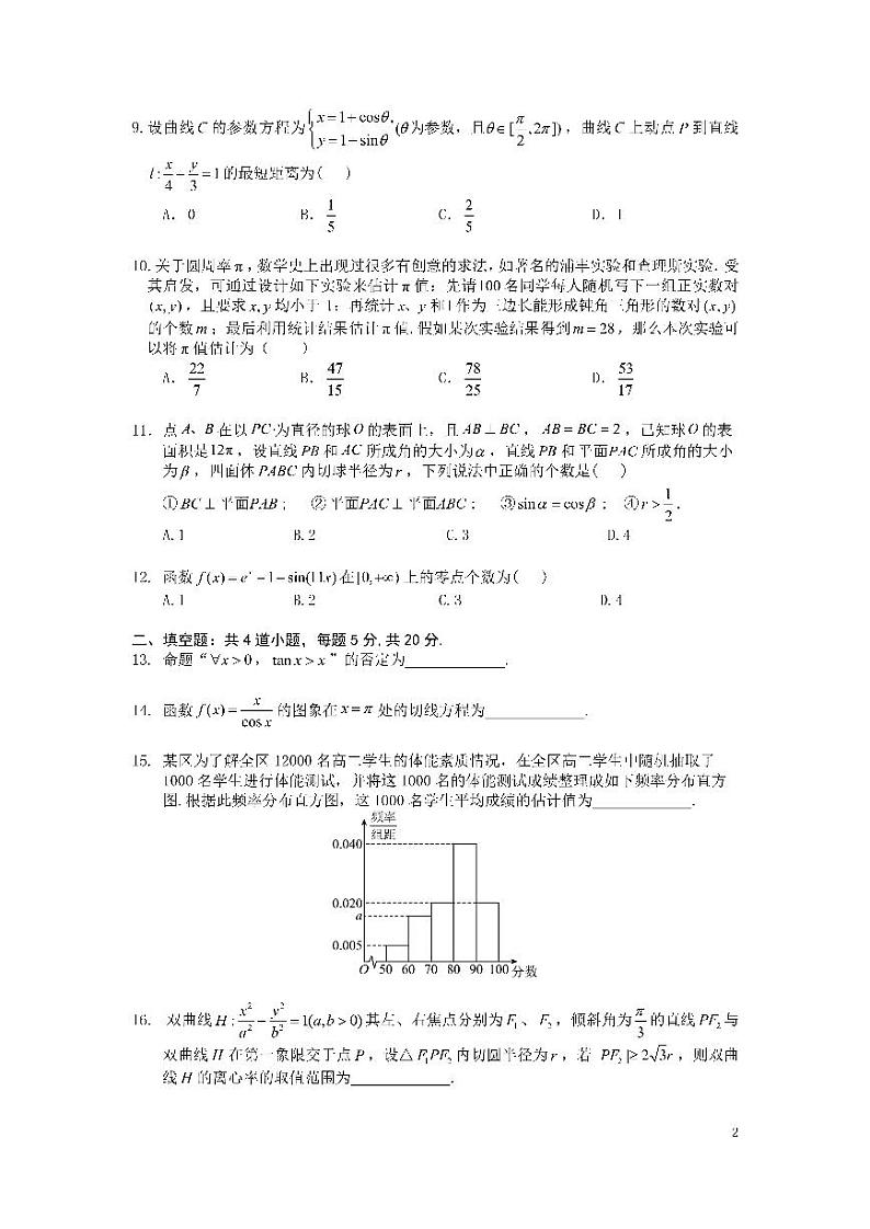 2024成都七中高三上学期零诊模拟考试（8月）数学（理）PDF版含答案02