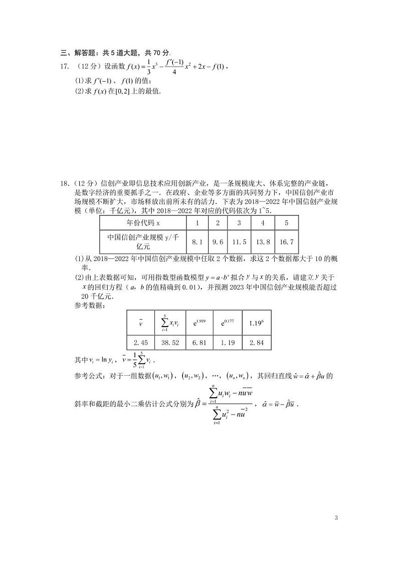2024成都七中高三上学期零诊模拟考试（8月）数学（理）PDF版含答案03