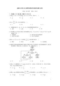 2024成都七中高三上学期零诊模拟考试（8月）数学（文）PDF版含答案