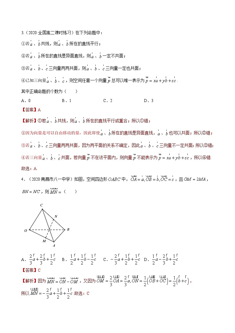 1.1.1  空间向量及其线性运算（分层作业）-高二数学同步备课系列（人教A版选择性必修第一册）02