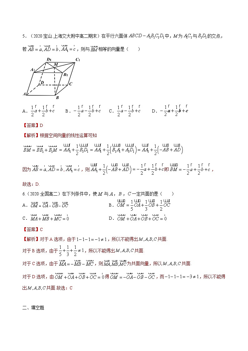 1.1.1  空间向量及其线性运算（分层作业）-高二数学同步备课系列（人教A版选择性必修第一册）03