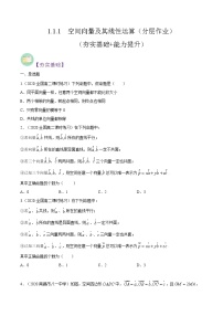 高中数学人教A版 (2019)选择性必修 第一册1.1 空间向量及其运算同步练习题