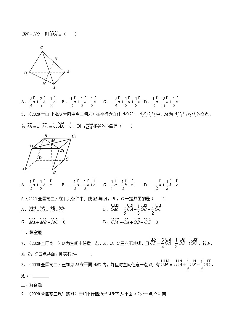 1.1.1  空间向量及其线性运算（分层作业）-高二数学同步备课系列（人教A版选择性必修第一册）02