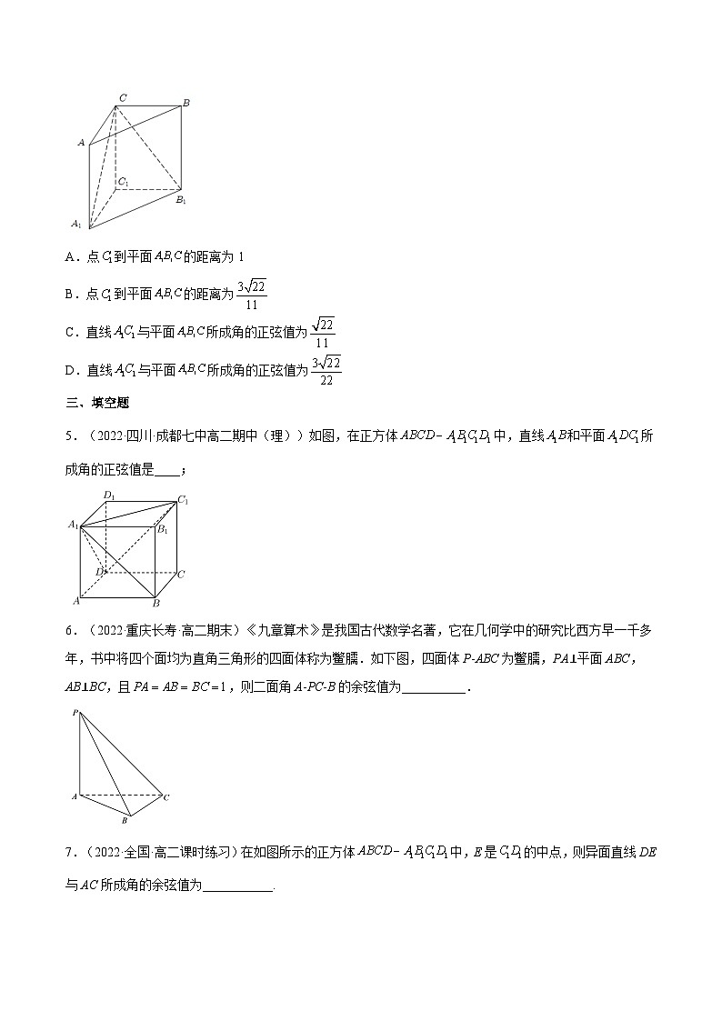 1.4.2用空间向量解决距离、夹角的应用（第3课时）（分层作业）-高二数学同步备课系列（人教A版选修第一册）（原卷版）第2页