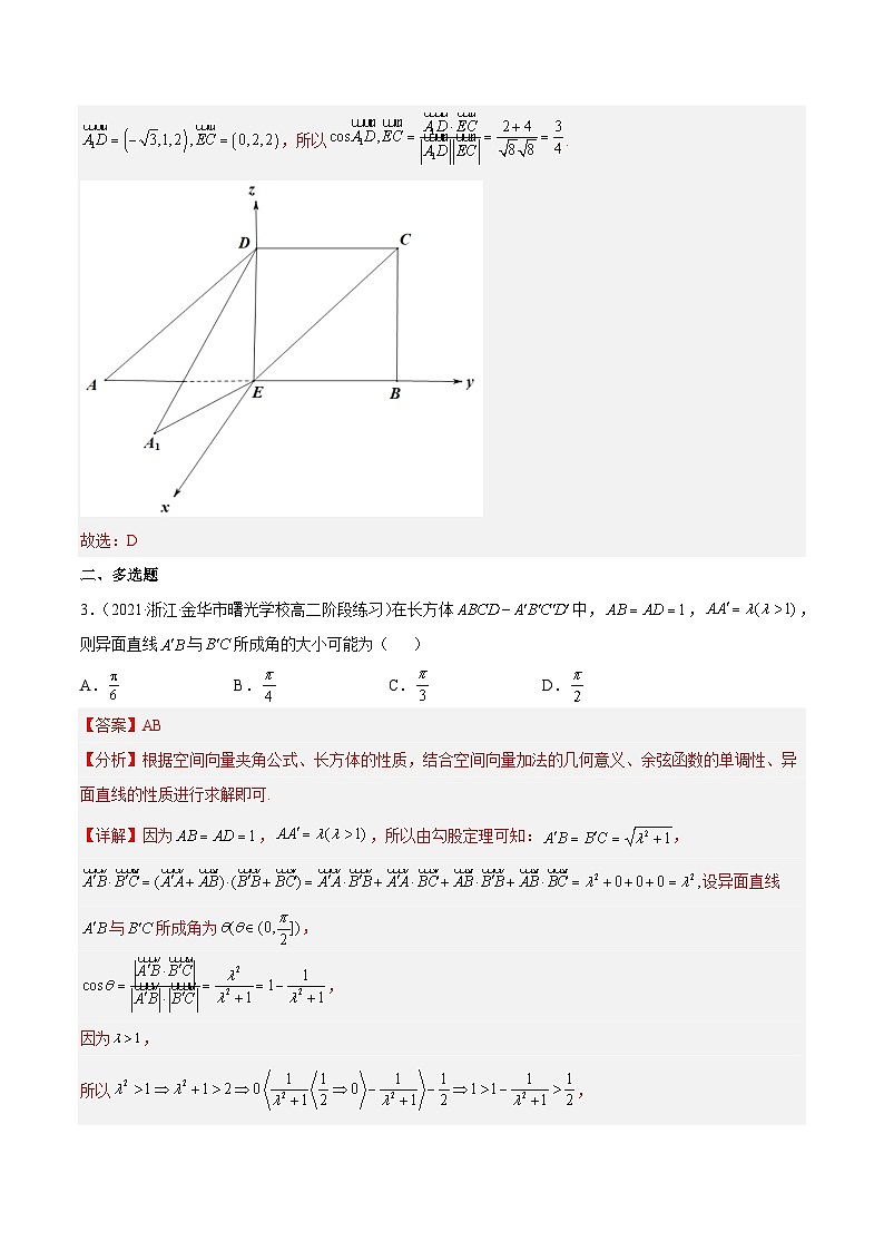1.4.2用空间向量解决距离、夹角的应用（第3课时）（分层作业）-高二数学同步备课系列（人教A版选修第一册）（解析版）第2页