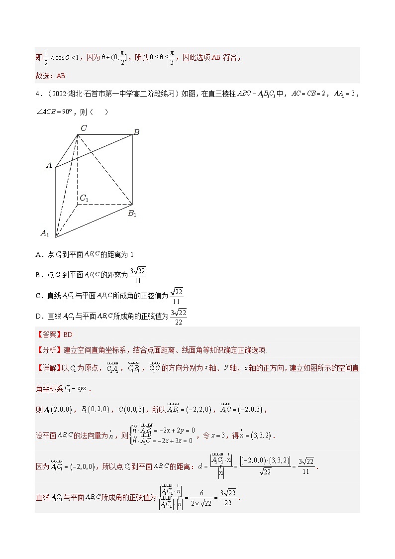 1.4.2用空间向量解决距离、夹角的应用（第3课时）（分层作业）-高二数学同步备课系列（人教A版选修第一册）（解析版）第3页