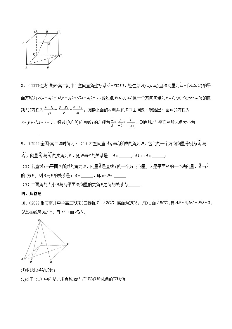 1.4.2用空间向量解决距离、夹角的应用（第3课时）（分层作业）-高二数学同步备课系列（人教A版选修第一册）（原卷版）第3页