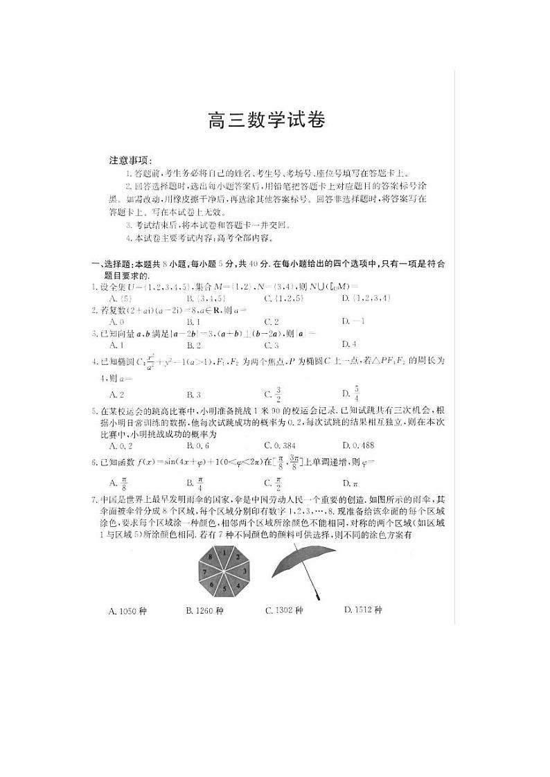 江西省金太阳2023-2024学年高三上学期7月月考数学试题和答案01