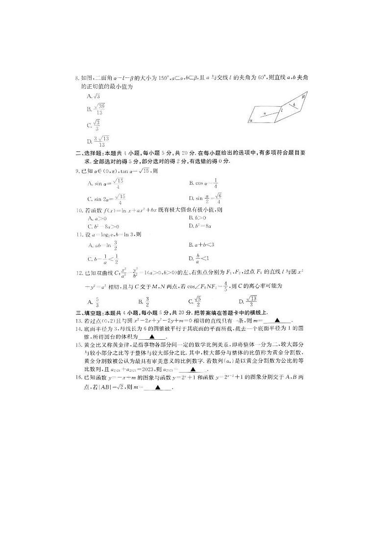 江西省金太阳2023-2024学年高三上学期7月月考数学试题和答案02