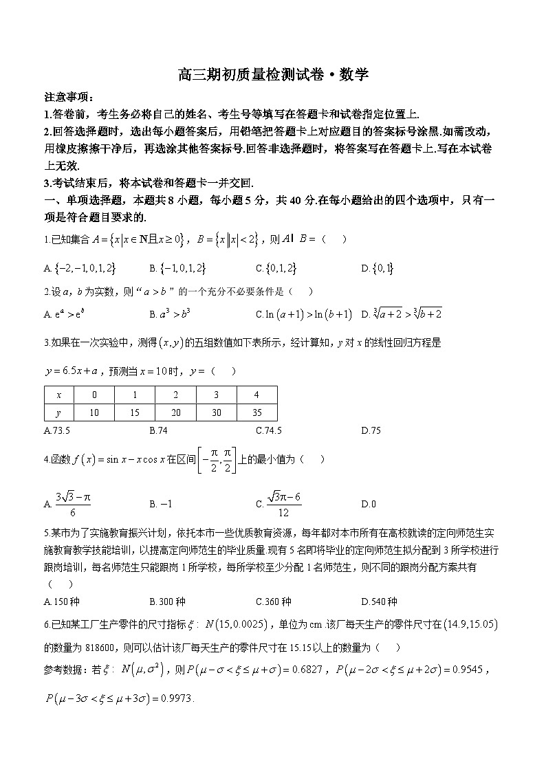 江苏省镇江市丹阳市2023-2024学年高三上学期期初开学考检测数学试题第1页