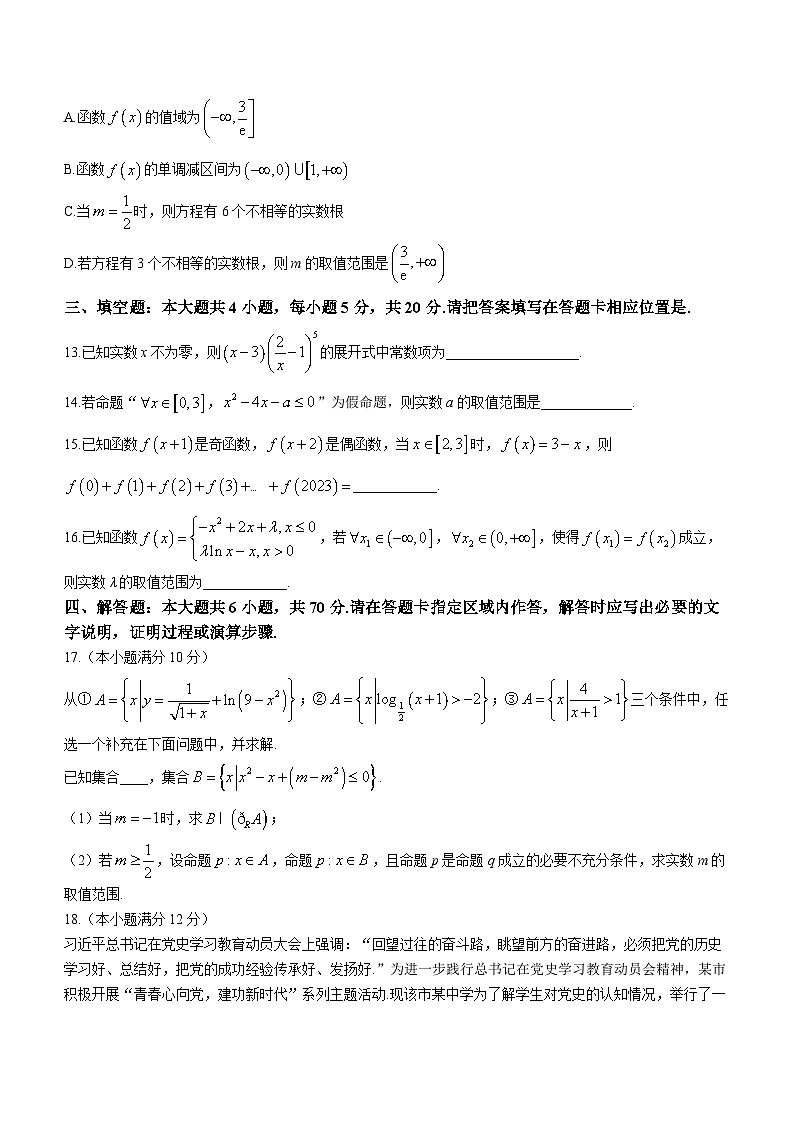 江苏省镇江市丹阳市2023-2024学年高三上学期期初开学考检测数学试题第3页