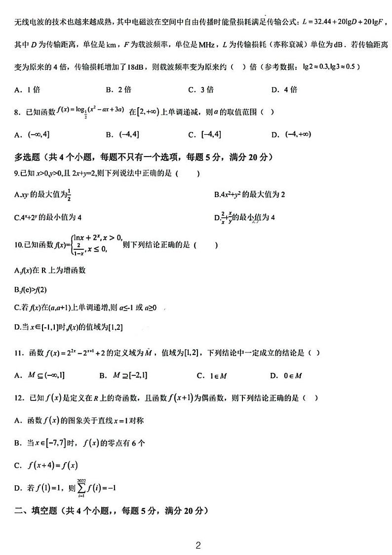 2023哈师大附中高三数学开学考试题和参考答案第2页