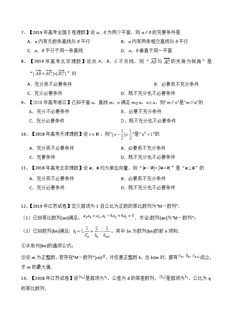 考点02 全称量词与存在量词、充要条件（原卷版）第3页