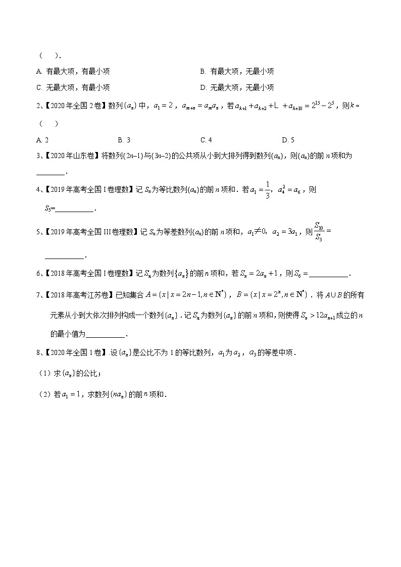 考点19 数列通项与求和与通项（原卷版）第2页