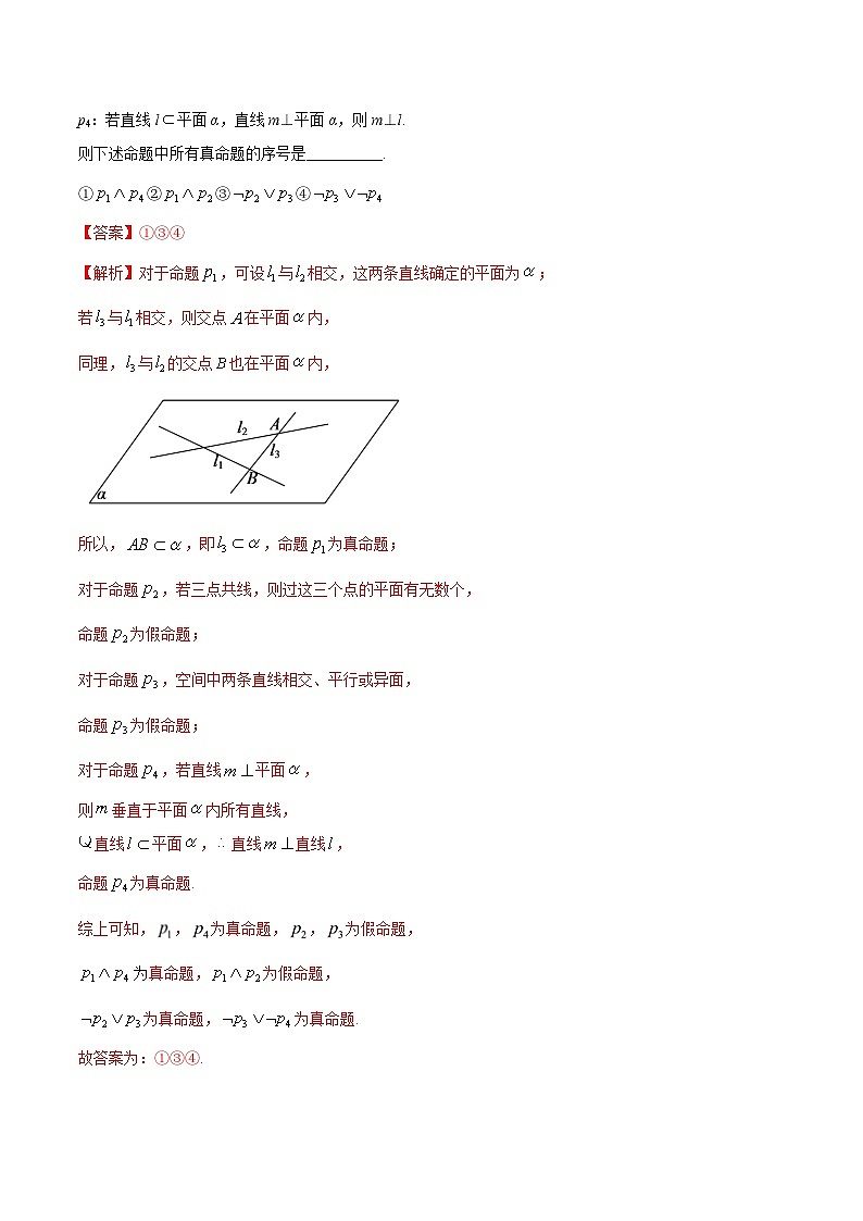 考点22 点线面的判断与证明（解析版）第2页