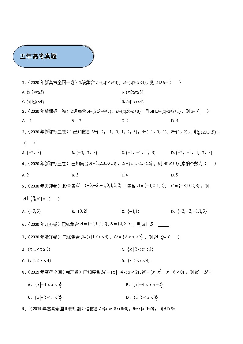 考点01 集合的概念与运算（原卷版）第2页