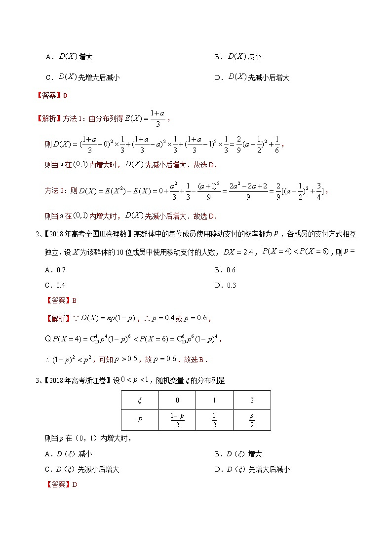 考点33 离散型随机变量的概率（解析版）第2页