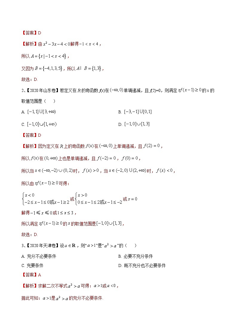 考点11 不等关系及一元二次不等式（解析版）第2页