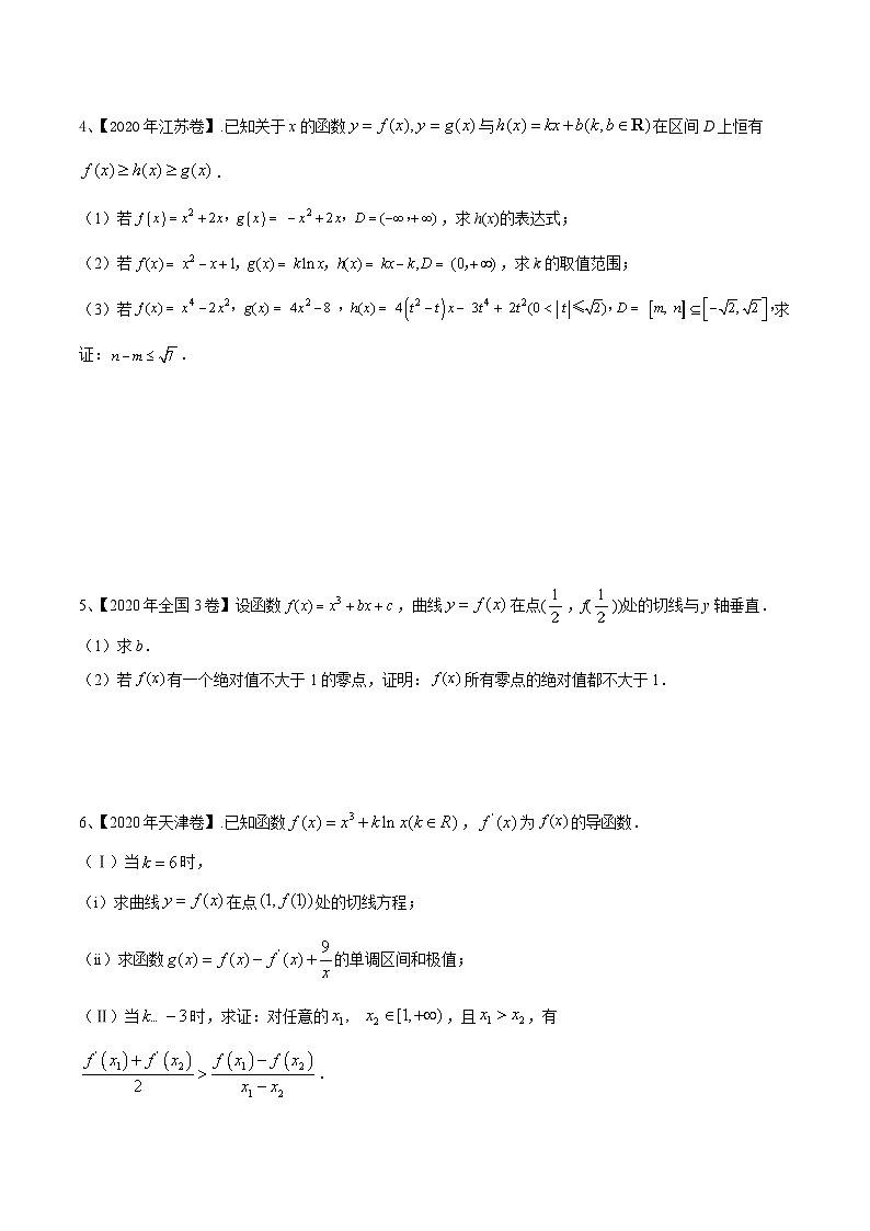 考点09 导数的综合应用（原卷版）第3页