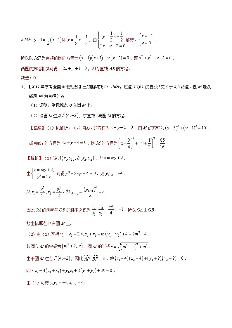 考点25 直线与圆的综合问题（解析版）第3页