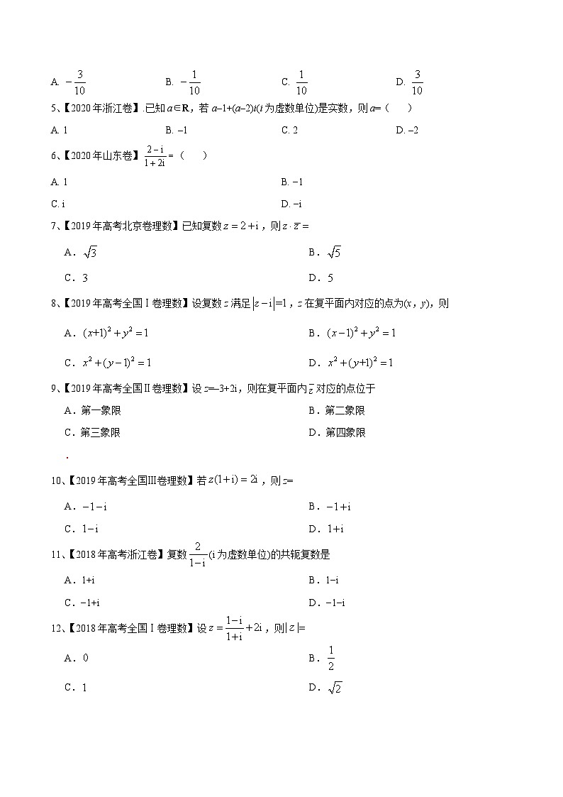 考点17 复数的概念与运算（原卷版）第2页
