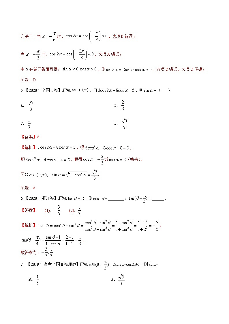 考点13 两角和与差的正弦、余弦、正切（解析版）第3页