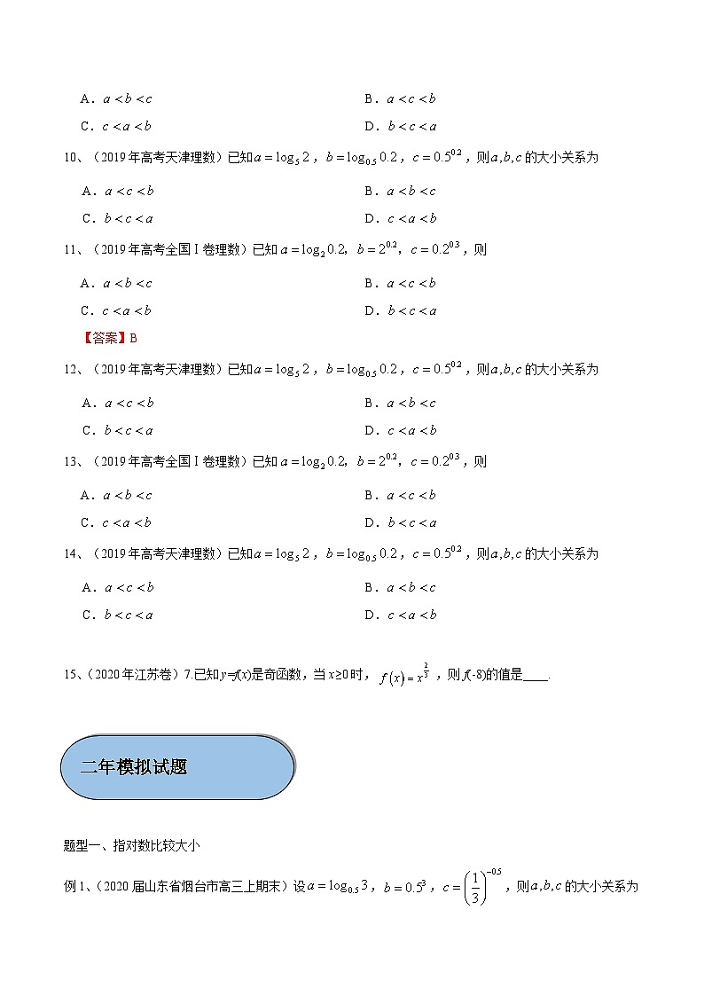 考点04 指数、对数、幂函数（原卷版）第3页