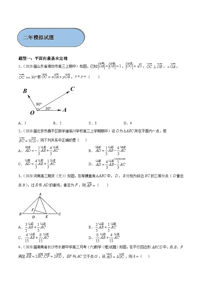 考点15 平面向量的线性运算（原卷版）第3页