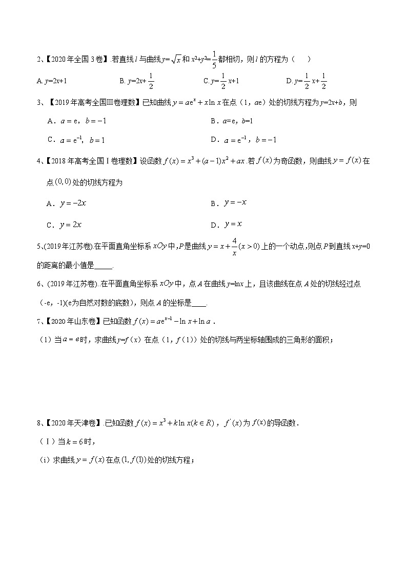 考点07 导数的运算及几何意义（原卷版）第2页