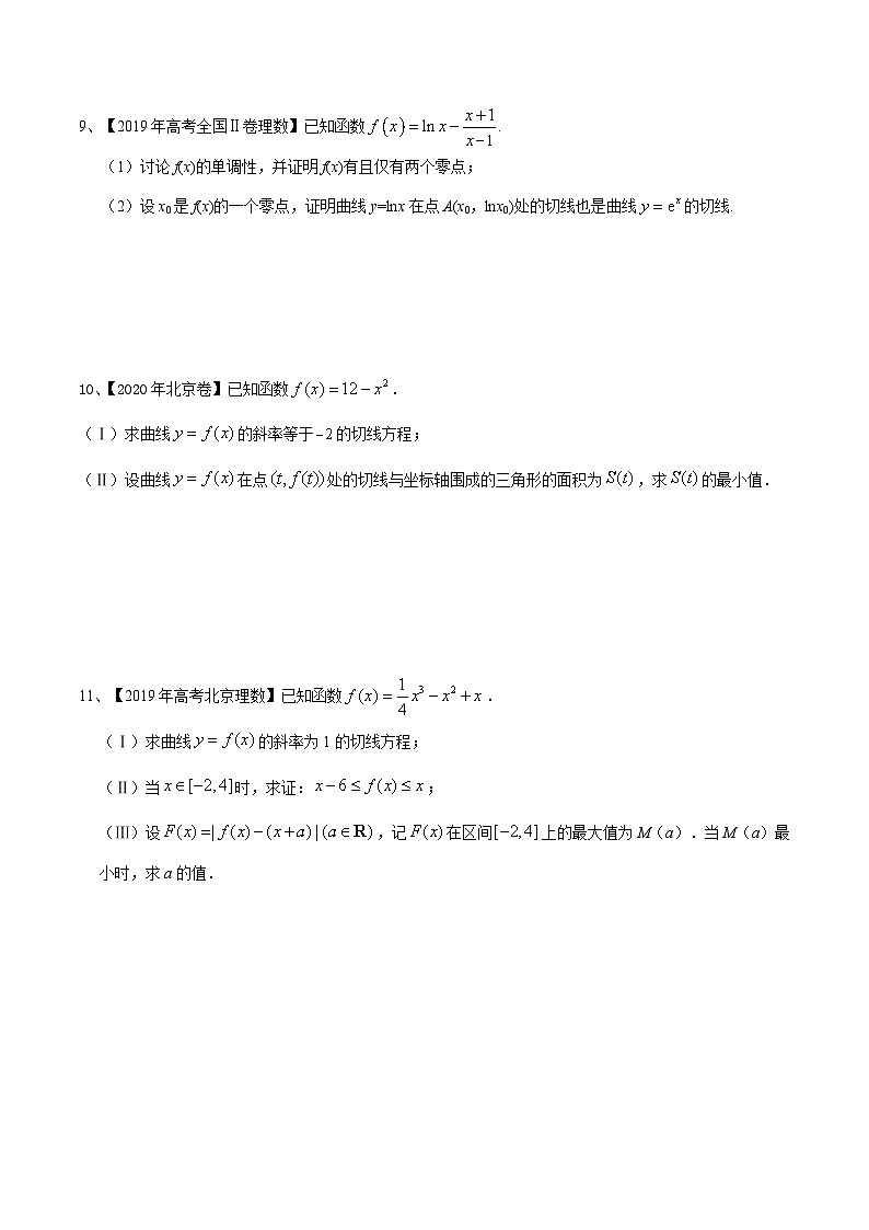 考点07 导数的运算及几何意义（原卷版）第3页