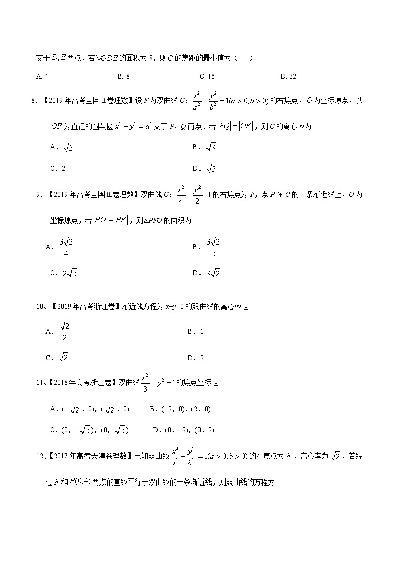 考点28 双曲线及其性质（原卷版）第3页