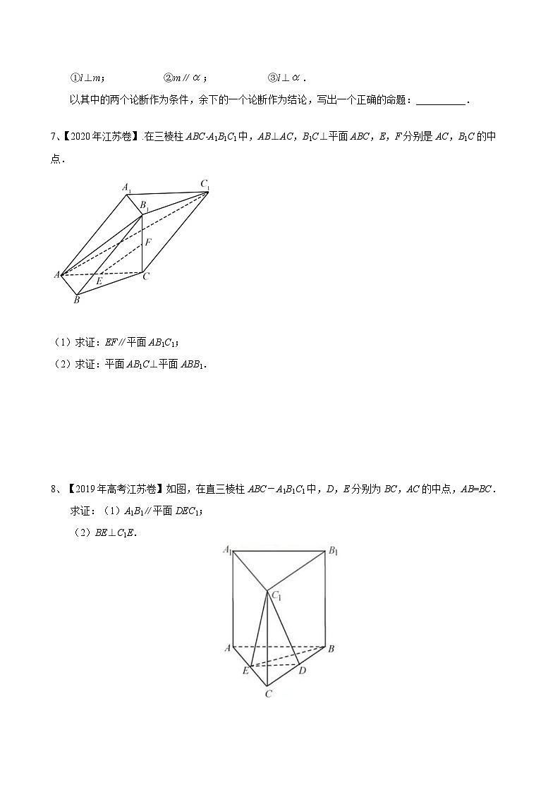 考点22 点线面的判断与证明（原卷版）第3页