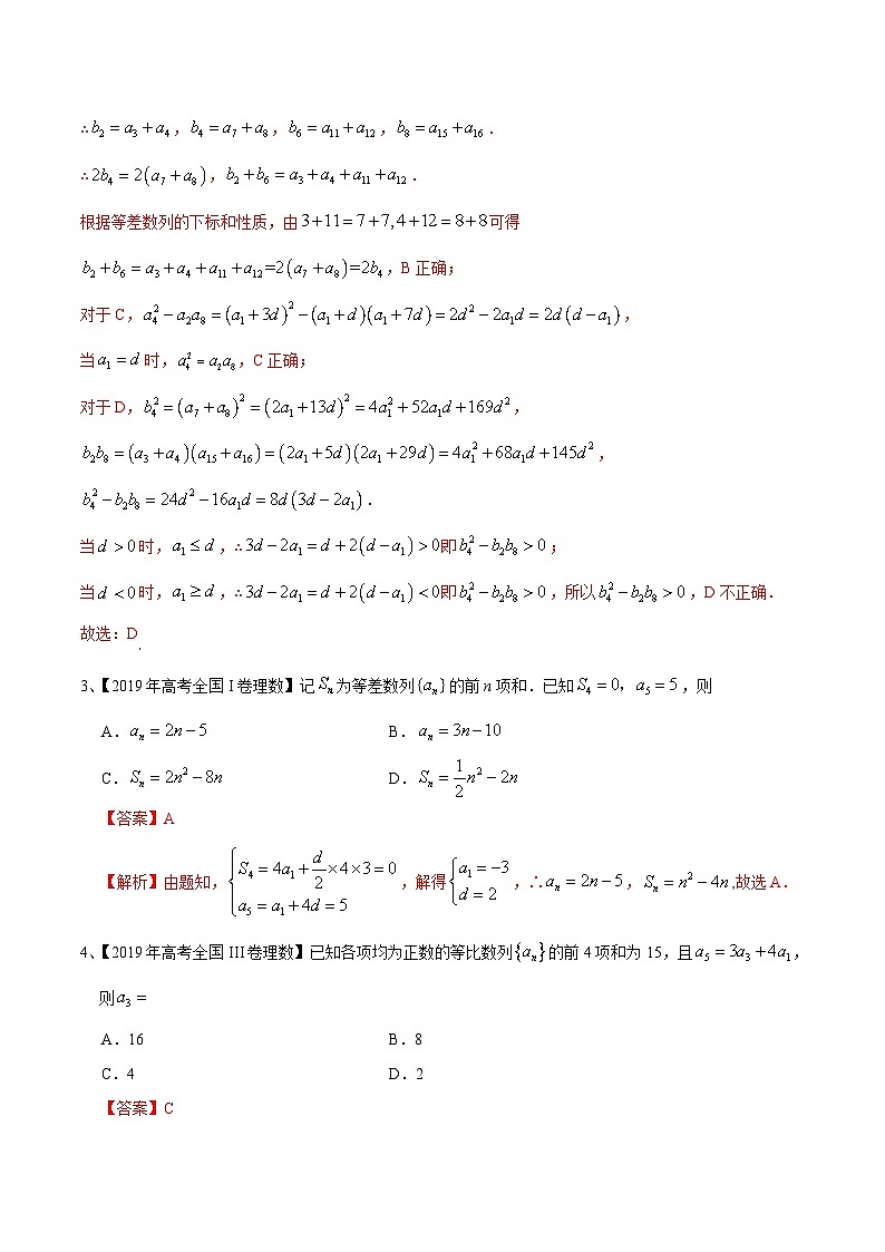 考点18 等差数列与等比数列的基本量（解析版）第3页