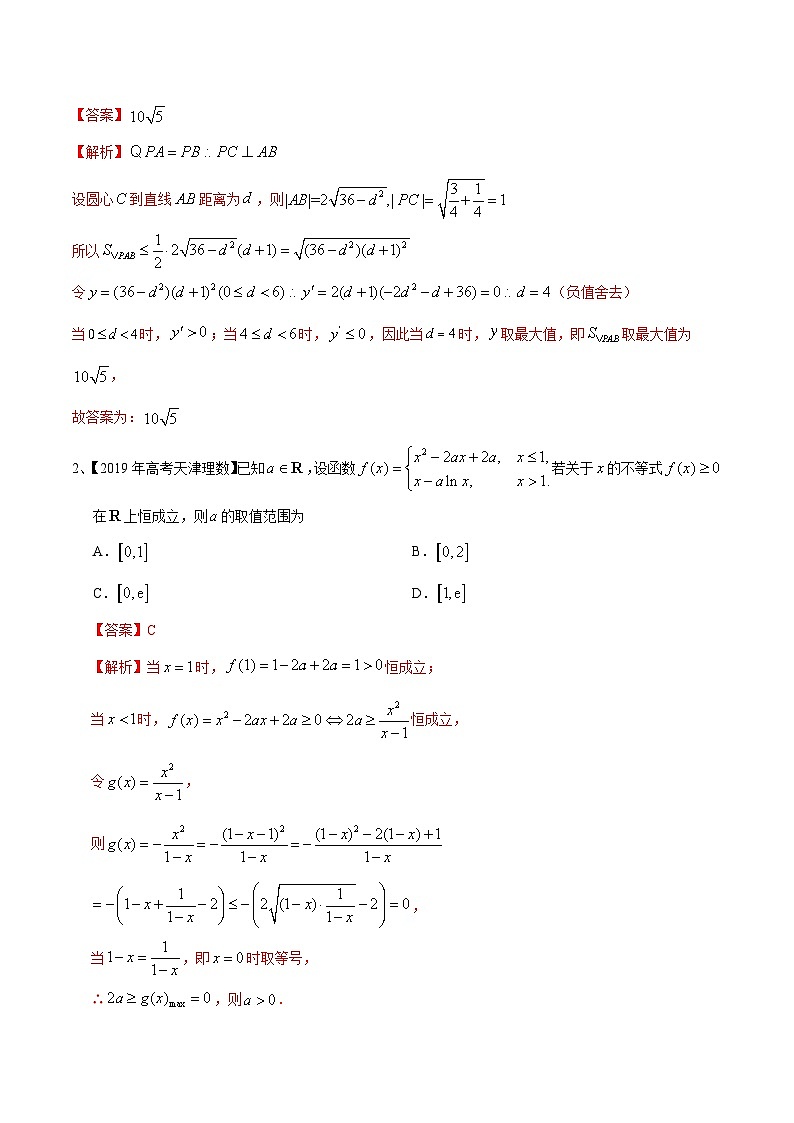 考点08 利用导数研究函数的性质（解析版）第2页