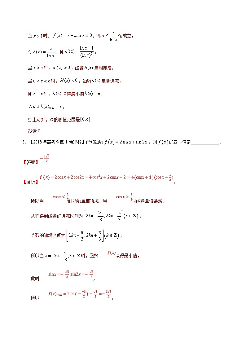 考点08 利用导数研究函数的性质（解析版）第3页