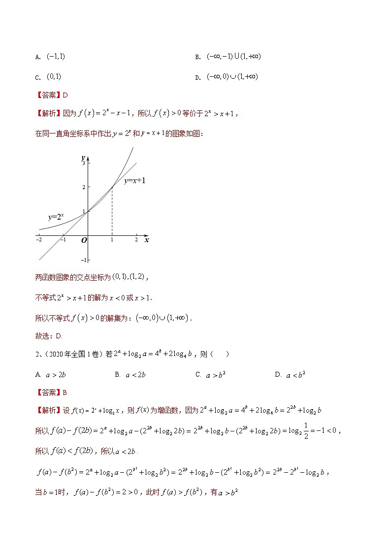 考点04 指数、对数、幂函数（解析版）第2页