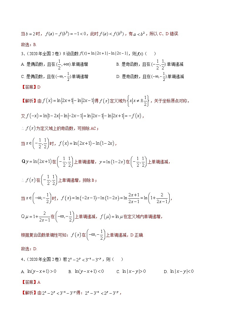 考点04 指数、对数、幂函数（解析版）第3页