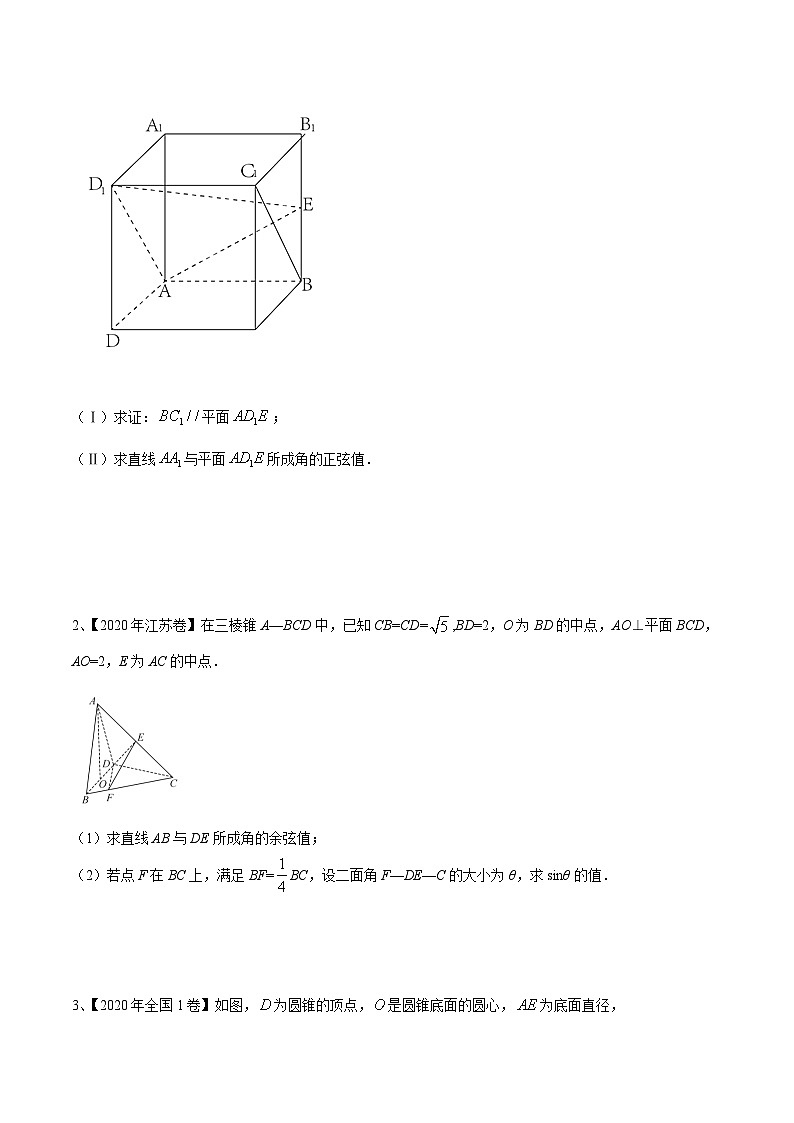考点23 运用空间向量解决立体几何问题（原卷版）第2页